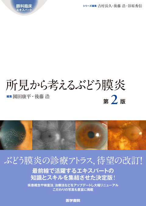 眼科臨床エキスパート | シリーズ商品 | 医学書院