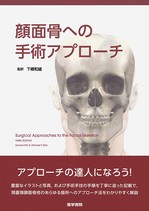 顔面骨への手術アプローチ | 書籍詳細 | 書籍 | 医学書院