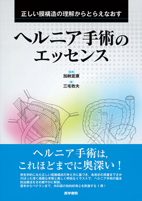 腹腔鏡下大腸癌手術 | 書籍詳細 | 書籍 | 医学書院