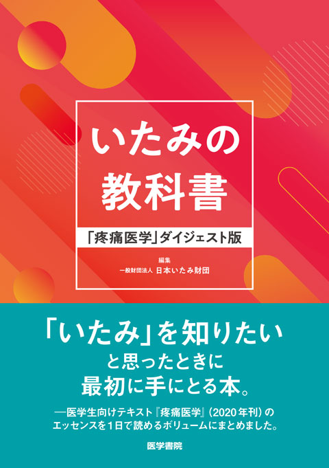 癌・緩和医療 | 医学 | 書籍 | 医学書院