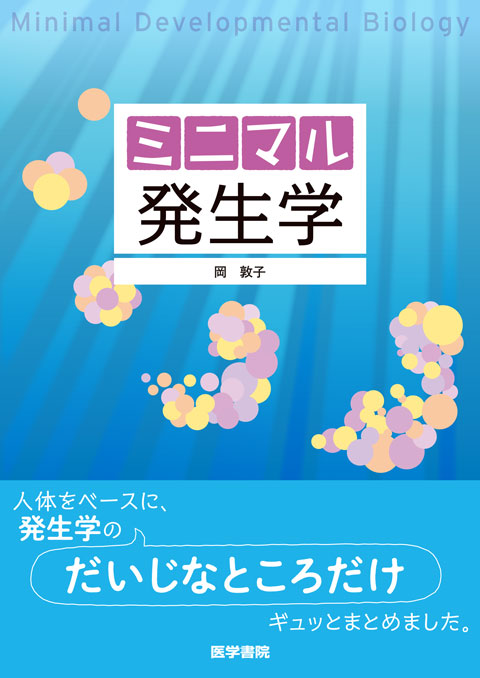 標準組織学 各論 第6版 | 書籍詳細 | 書籍 | 医学書院