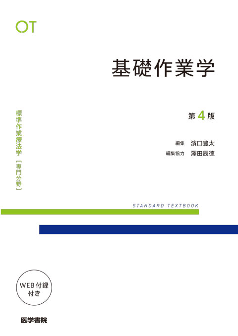 標準作業療法学 専門分野 | シリーズ商品 | 医学書院