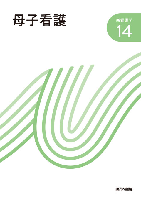 系統看護学講座 12巻セット 【基礎 小児 老年 母性 精神 研究 外科