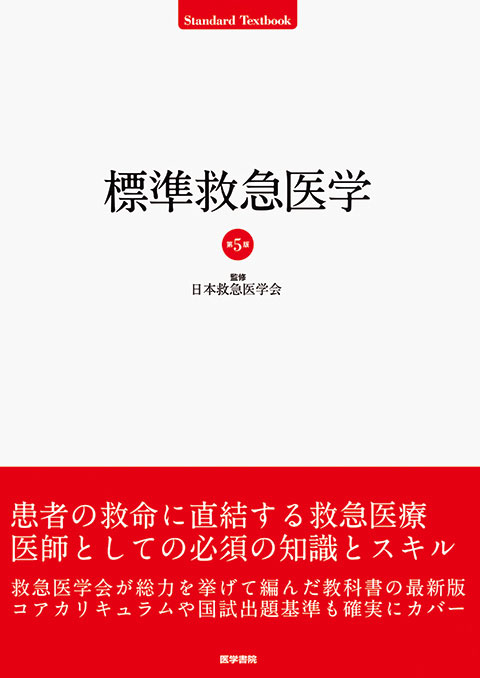 標準麻酔科学 第7版 | 書籍詳細 | 書籍 | 医学書院