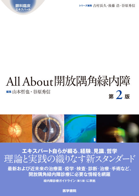 今日の眼疾患治療指針 第4版 | 書籍詳細 | 書籍 | 医学書院