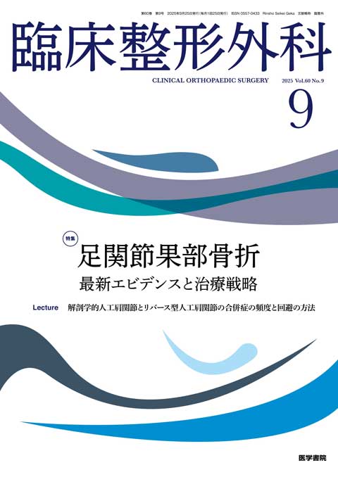 我々の足の外科 | 書籍詳細 | 書籍 | 医学書院