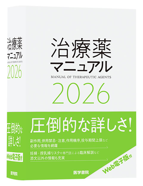 薬学 | 医学 | 書籍 | 医学書院