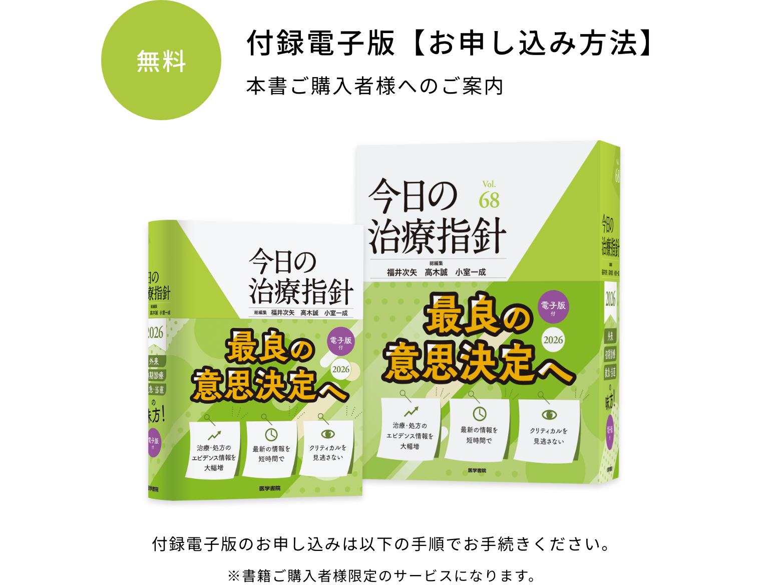 今日の治療指針 2026年版[ポケット判] 電子版無し 送料込・電子版なし