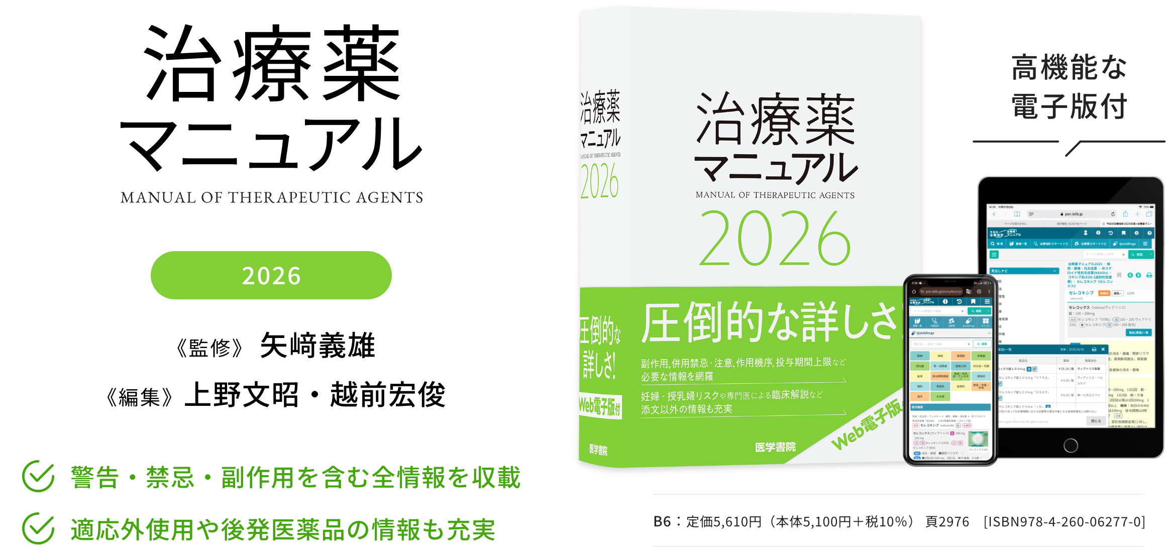 今日の治療指針 | 治療薬マニュアル | Pocket Drugs（ポケットドラッグ