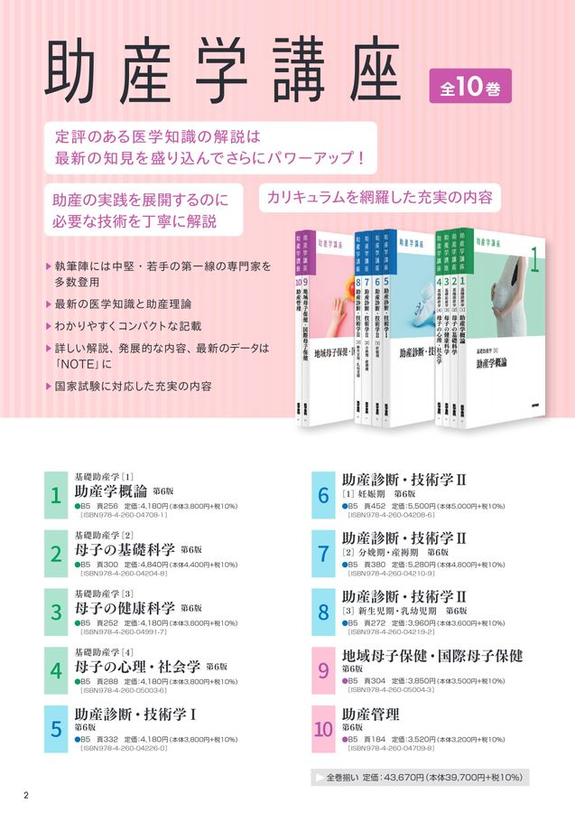 助産学講座2025年版パンフレット