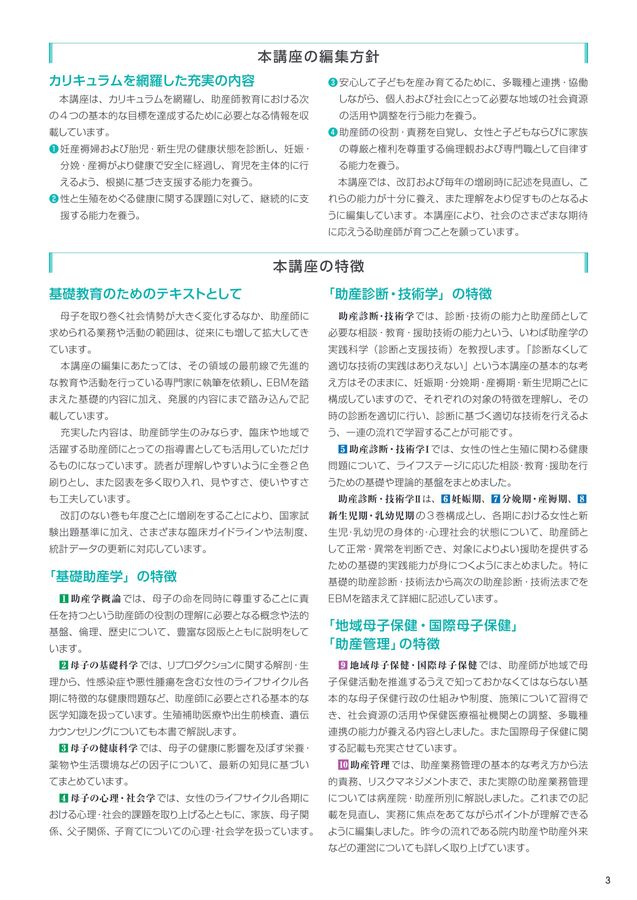 助産学講座2025年版パンフレット