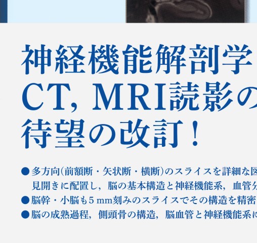 脳の機能解剖と画像診断 第2版 立ち読み