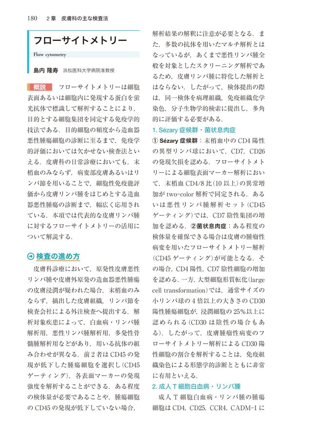 今日の皮膚疾患治療指針_第5版_立読み