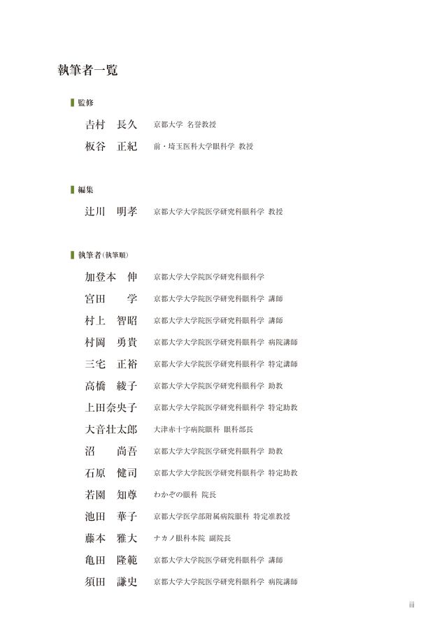 OCTアトラス_第2版_立読み