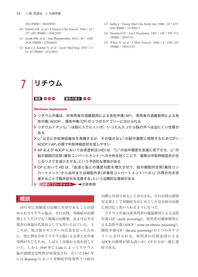 臨床中毒学_第2版_立読み