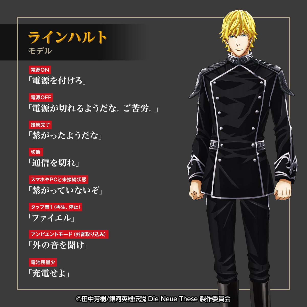 銀河英雄伝説 die neue these 生動画 生原画ラインハルト 銀英伝 銀河