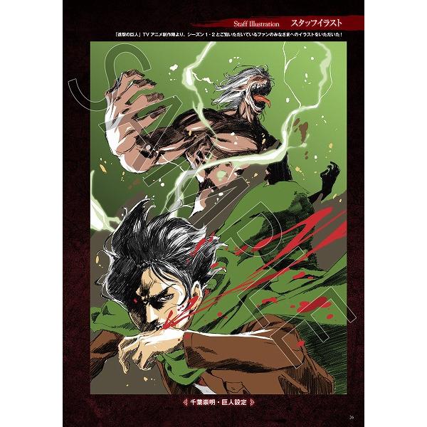 進撃の巨人 THE ANIMATION GALLERY MEMORIAL BOOK – IG Port ONLINE STORE