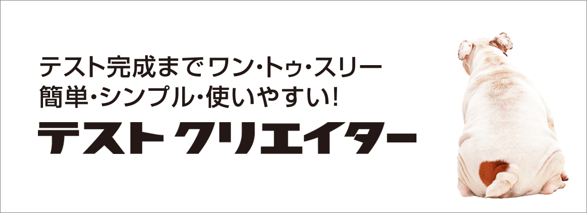 テストクリエーター | 株式会社いいずな書店