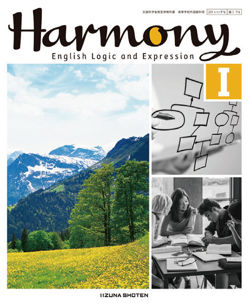 新課程英語教科書 | 株式会社いいずな書店