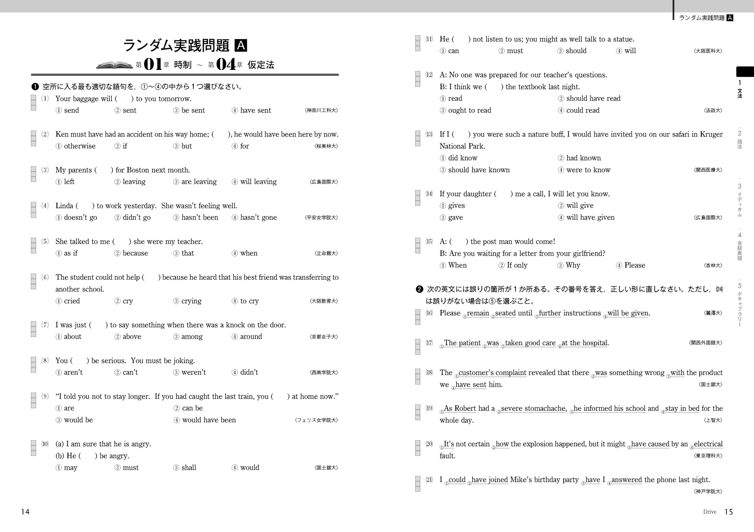 Vintage 3rd Edition 準拠実践問題集 Drive | 英語副教材 | 株式会社
