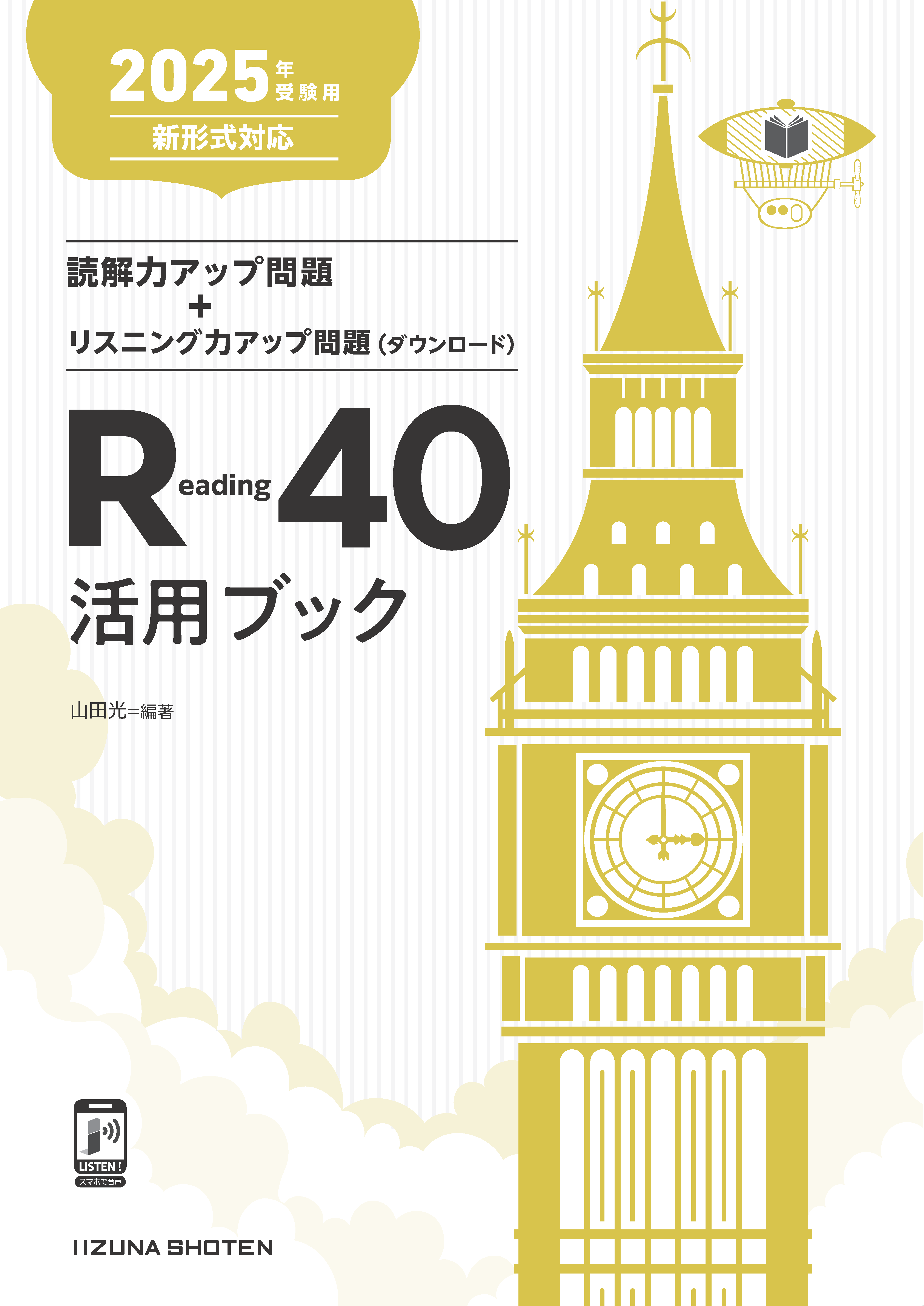 2025年受験用 大学入学共通テスト 英語（リーディング）対策オリジナル