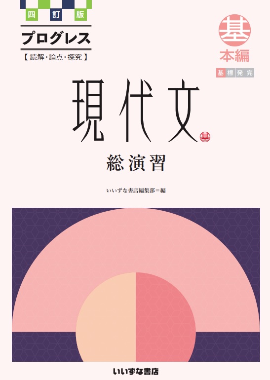 国語副教材 | 株式会社いいずな書店