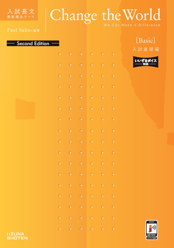 Chang the Worldシリーズ | 株式会社いいずな書店