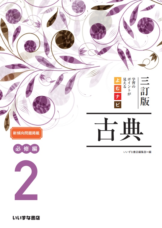 古典問題集 | 株式会社いいずな書店