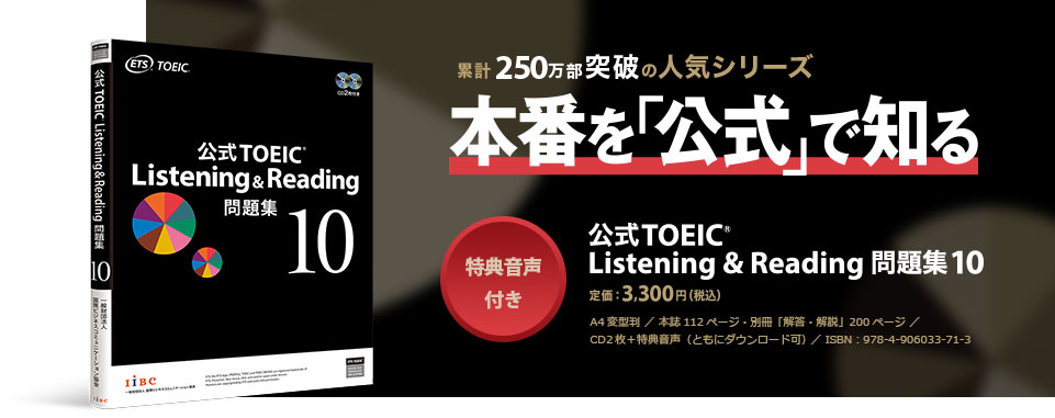 TOEIC対策本まとめ売り10冊 公式問題集10・11/銀フレ/模試600など