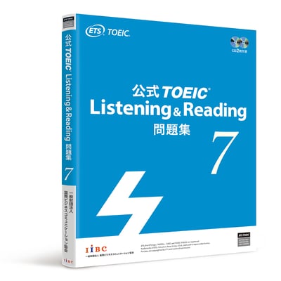 2020年12月8日（火）発売 公式TOEIC Listening & Reading 問題集7