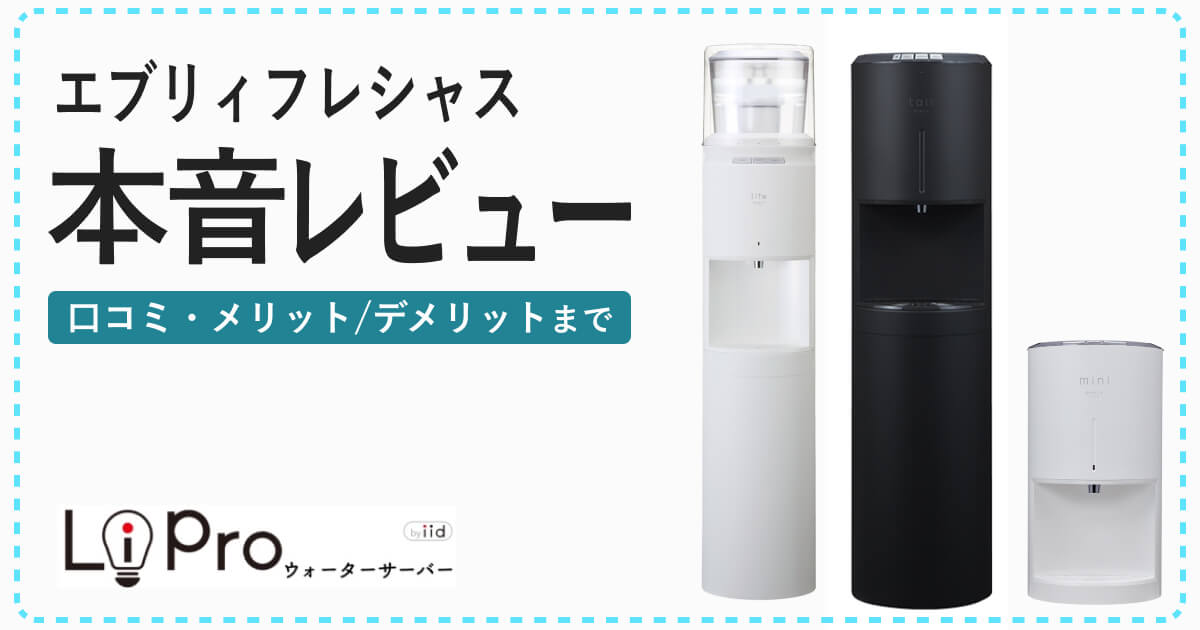 専門家監修】エブリィフレシャスの口コミ・評判を徹底解説！実際に使用