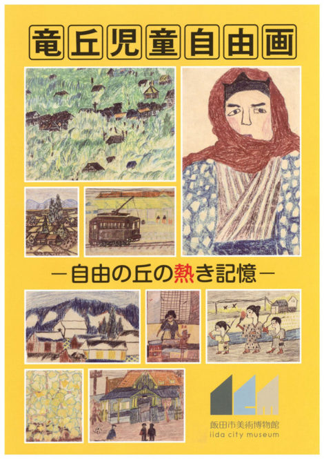 出版物・図録一覧［美術系］ | 飯田市美術博物館