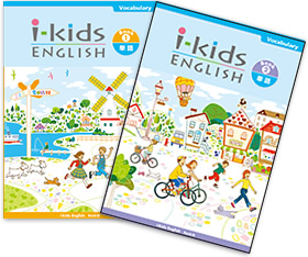 i-kids ENGLISH シリーズ | 育伸社