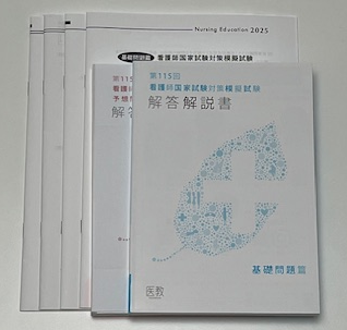 科目別強化トレーニング解答解説書 1-11セット 医教 科目別強化 ［13