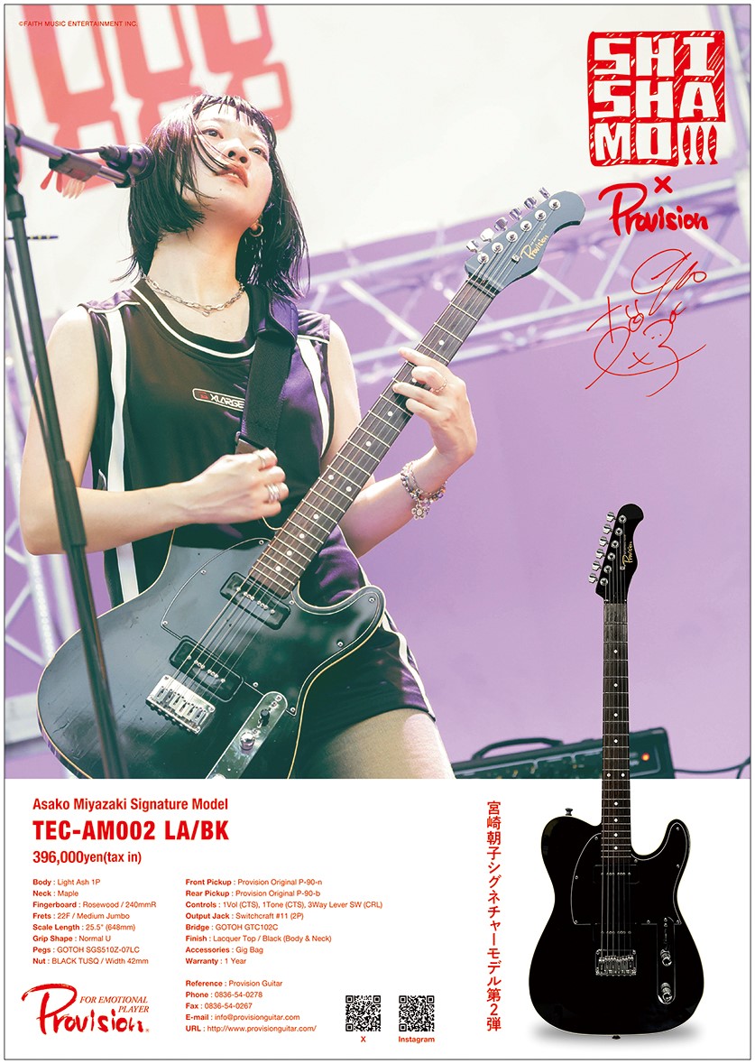 Provision】大人気3ピースロックバンド『SHISHAMO』宮崎朝子氏