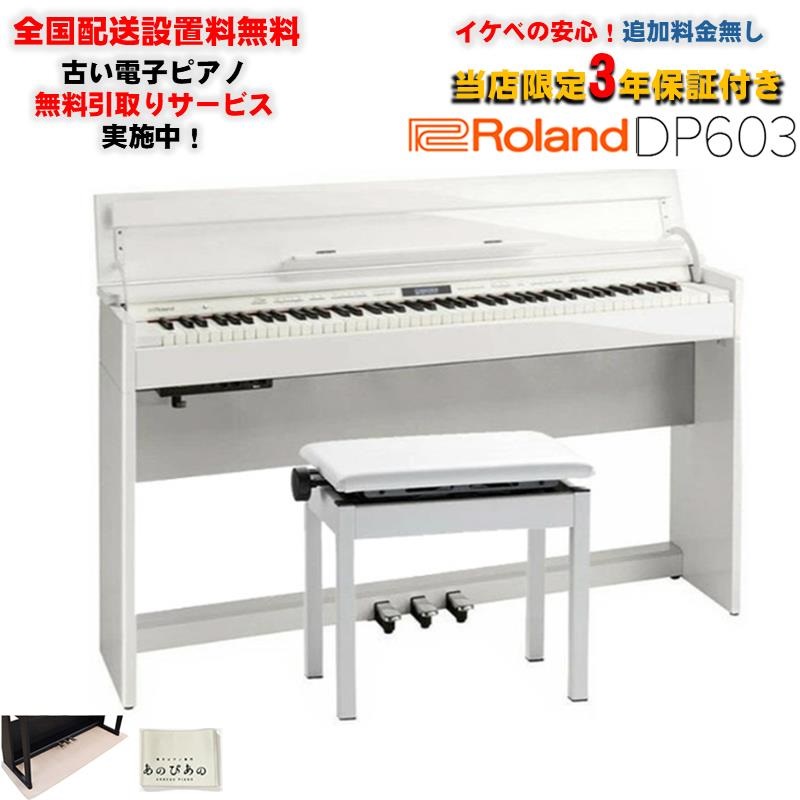 Roland 【4月中旬以降据付予定】DP603-PWS [白塗鏡面艶出し塗装仕上げ