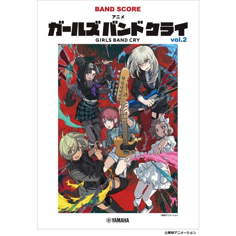 YAMAHA バンドスコア アニメ「ガールズバンドクライ」vol.2 ｜イケベ