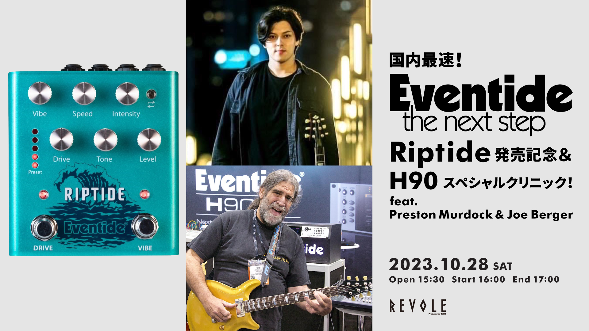 EVENT】国内最速！Eventide “Riptide” 発売記念＆H90 スペシャル