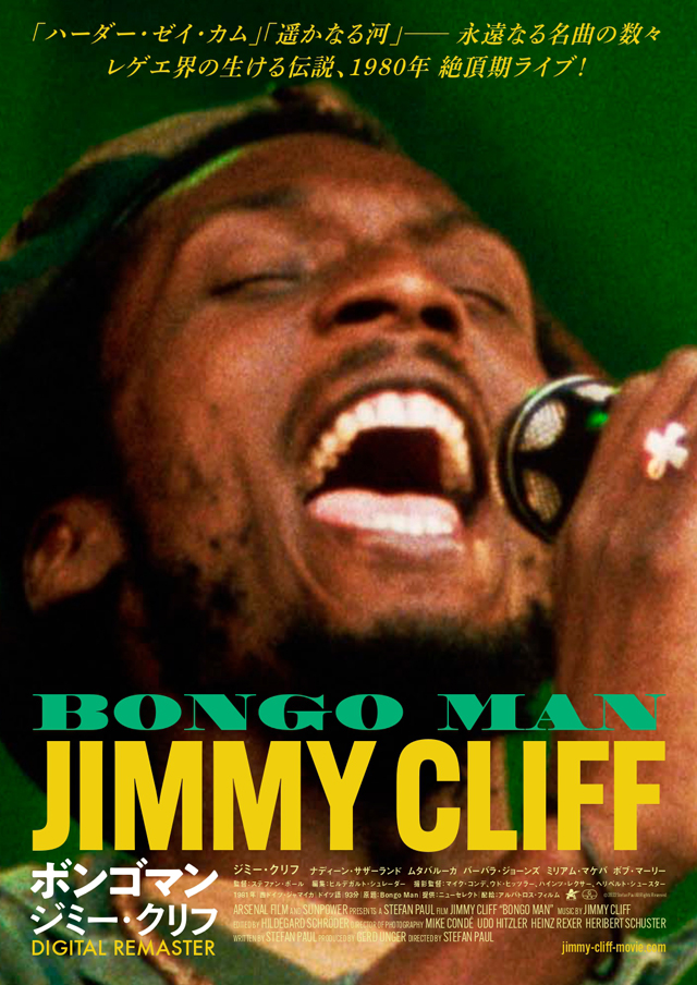 映画『ボンゴマン ジミー・クリフ デジタル・リマスター』｜特典ポスト