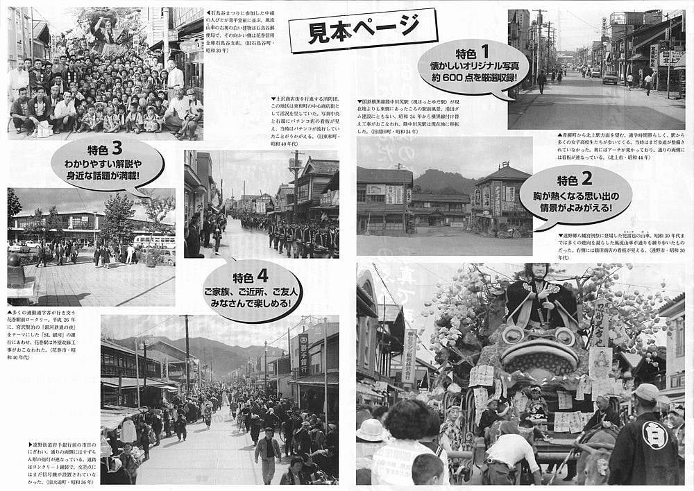 花巻・北上・遠野の昭和｜株式会社いき出版｜出版業｜本｜新刊｜新潟県
