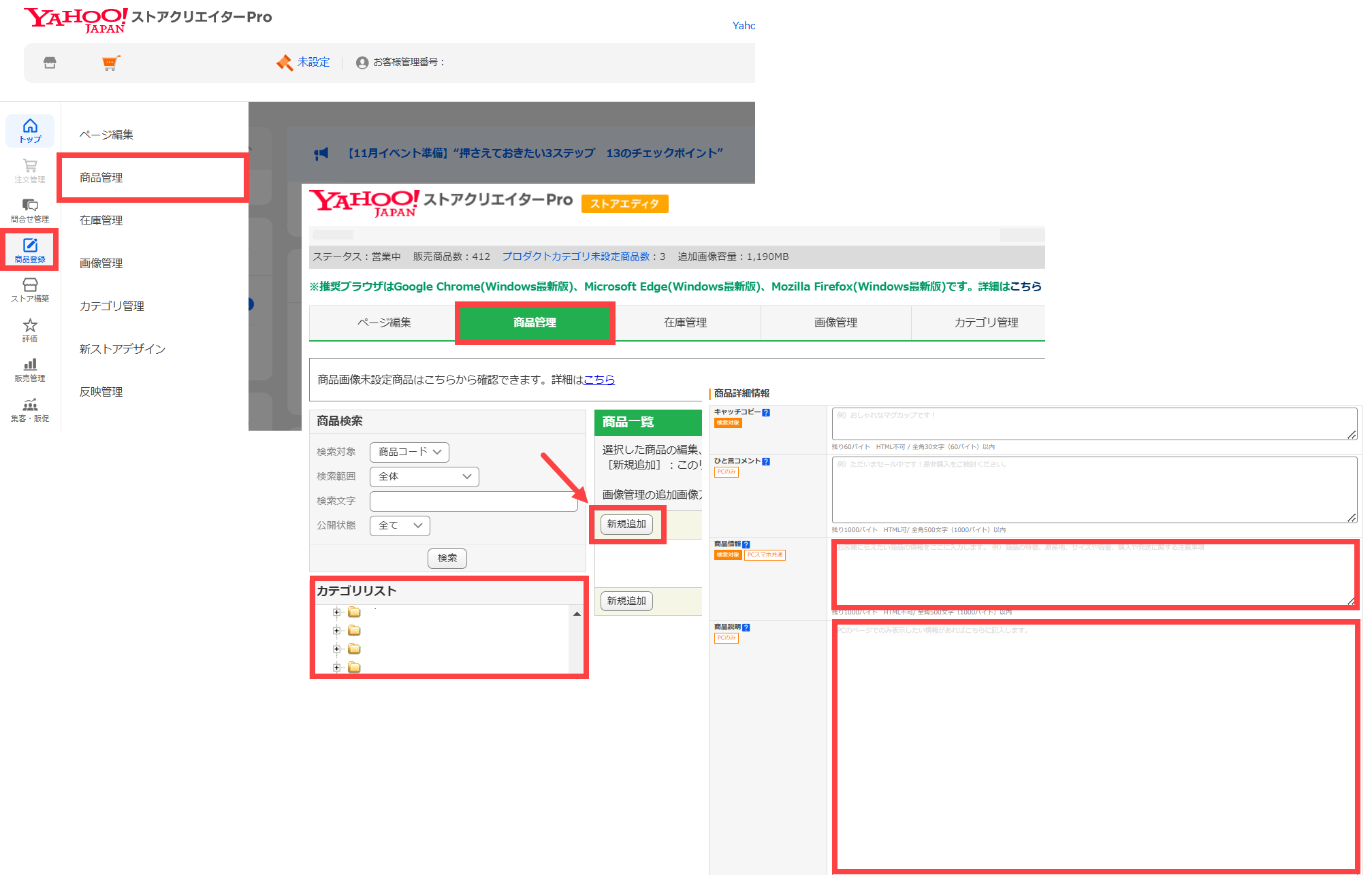 商品登録の説明文・HTML入力と出品するプロダクトカテゴリやJANコード