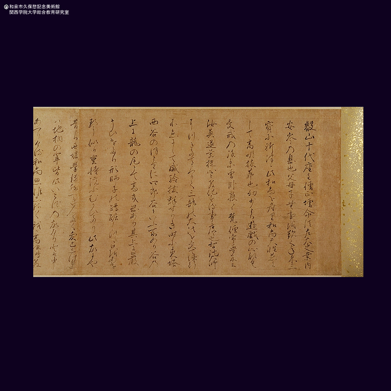 山王霊験記絵巻｜デジタルミュージアム｜和泉市久保惣記念美術館