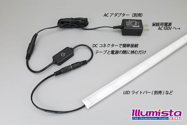 ミニタッチ式調光スイッチ 2A - イルミスタ