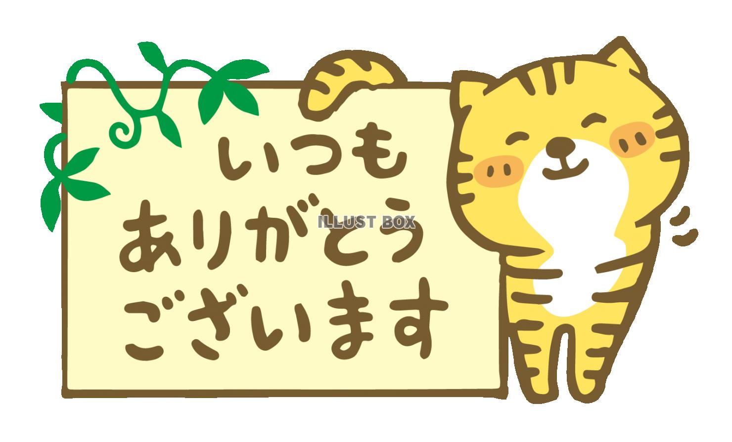 バレンタインメッセージカード茶トラ猫いつもありがとうございます