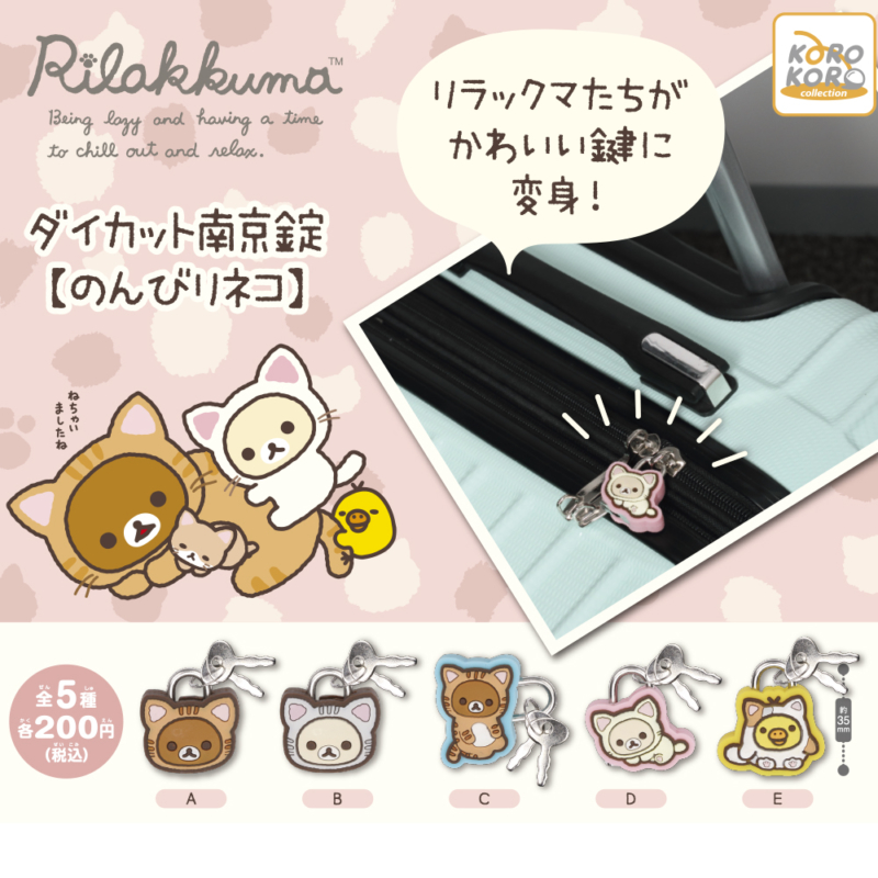 ダイカット南京錠【のんびりネコ】| IP4 Inc. アイピーフォー株式会社