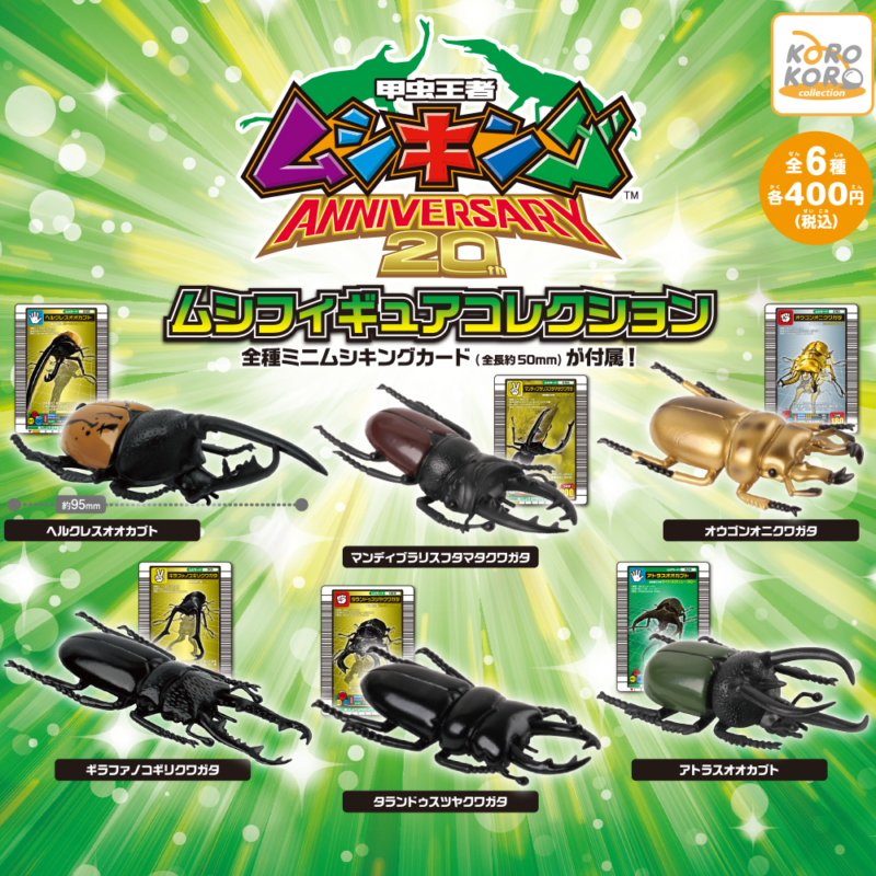 ムシキング スペシャルコレクション 43枚セット 2026年最新