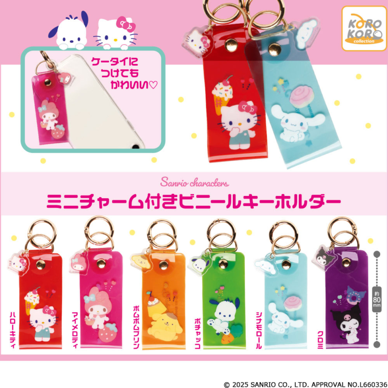 ミニチャーム付きビニールキーホルダー | IP4 Inc. アイピーフォー株式会社