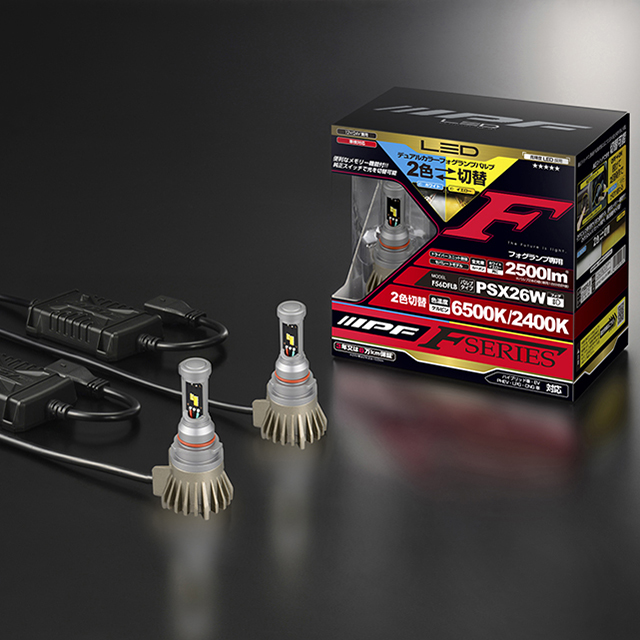 IPFオフィシャルECショップ / LED デュアルカラー フォグランプバルブ