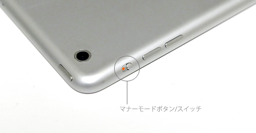 iPadにマナーモードのボタン/スイッチがない場合の対処法 | iPhone Wave