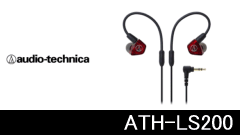 ATH-LS200 ATH-LS300 ATH-LS400 オーディオテクニカ イヤホンの音質を